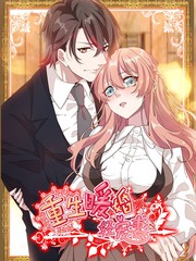 动漫《给我乖乖的听话》