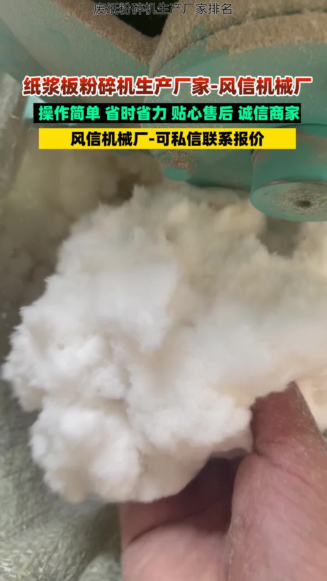 废纸粉碎机生产厂家排名,绒毛浆粉碎机高效能,高效粉碎,粉碎效果好